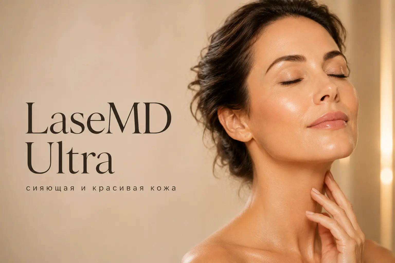 LaseMD Ultra — тулиевый лазер IDEAL CLINIC