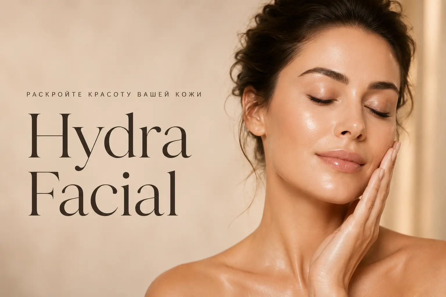 HydraFacial — голливудский уход IDEAL CLINIC