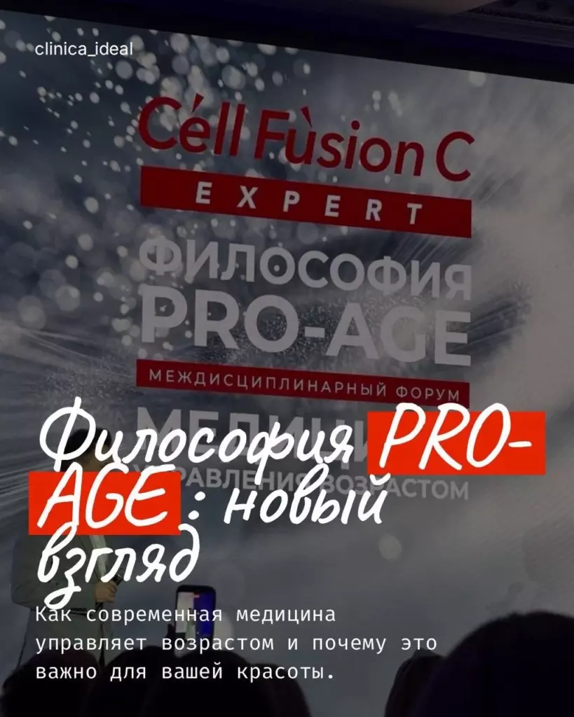 IDEAL CLINIC признана лучшей клиникой-партнёром Cell Fusion C, фото 1