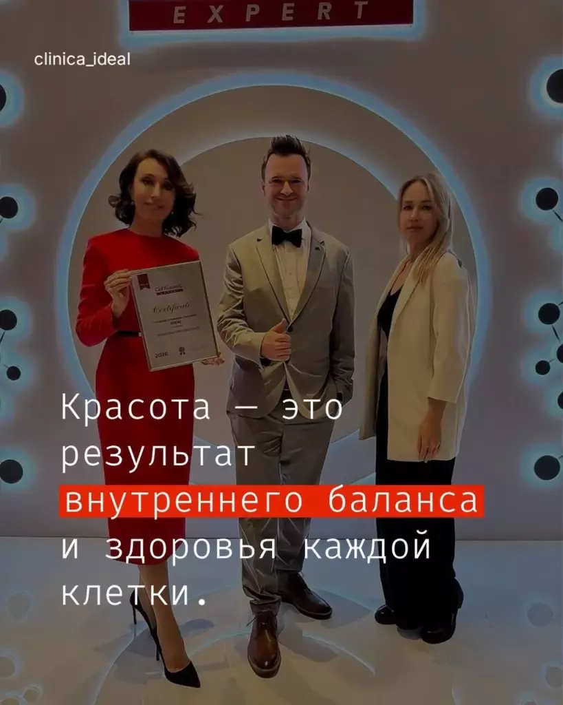IDEAL CLINIC признана лучшей клиникой-партнёром Cell Fusion C, фото 4